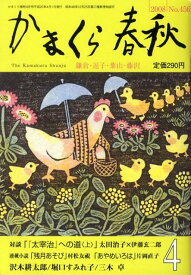 かまくら春秋（no．456）