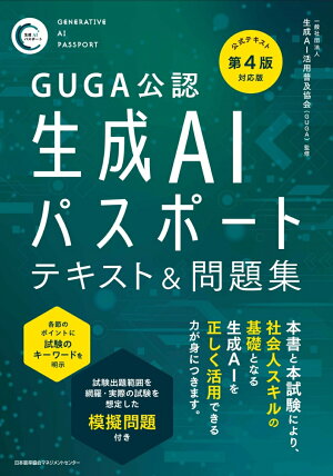 公式テキスト第4版対応版 テキスト＆問題集の表紙