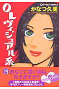 OLヴィジュアル系（19）