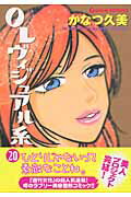 OLヴィジュアル系（20）
