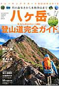 楽天ブックス: 八ケ岳トレッキングサポートBOOK（2013） - 9784777013920 : 本