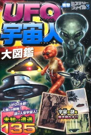楽天市場 宇宙人 図鑑の通販