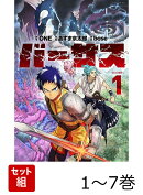 【全巻】 バーサス 1-7巻セット