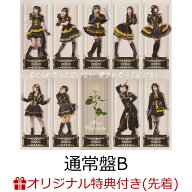 【楽天ブックス限定先着特典】【クレジットカード決済限定】だって大凶じゃん☆／なじられたって泣けない…