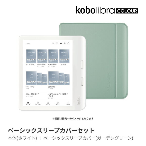 楽天ブックス: Kobo Libra Colour (ホワイト) ベーシックスリープ 