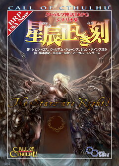 楽天ブックス クトゥルフ神話trpg シナリオ集 アカシック13 1 内山 靖二郎 本