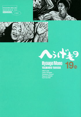 へうげもの 19巻の書影
