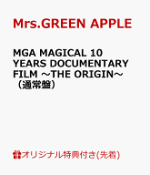 【楽天ブックス限定先着特典】MGA MAGICAL 10 YEARS DOCUMENTARY FILM ～THE ORIGIN～（通常盤）(スマホ…