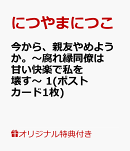 【楽天ブックス限定特典】今から、親友やめようか。〜腐れ縁同僚は甘い快楽で私を壊す〜 　1(描きおろしペーパー)
