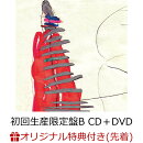 【楽天ブックス限定先着特典】あたまご (初回生産限定盤B CD＋DVD)(オリジナルアクリルコースター（楽天ブックスver…