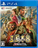 三國志8 REMAKE PS4版