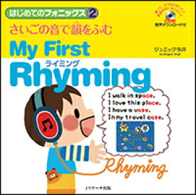 はじめてのフォニックス2さいごの音で韻をふむ ライミング My First Rhyming [ ジュミック今井 ]