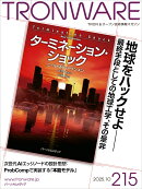 TRONWARE VOL.215