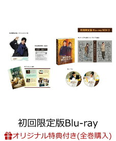 【楽天ブックス限定全巻購入特典】氷に恋したサンシャイン -驕陽伴我ー Blu-ray BOX2(初回限定版)【Blu-ray】(アクリルフォトフレーム+ブロマイド9種セット)