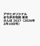 まち歩き地図　東京さんぽ　2027