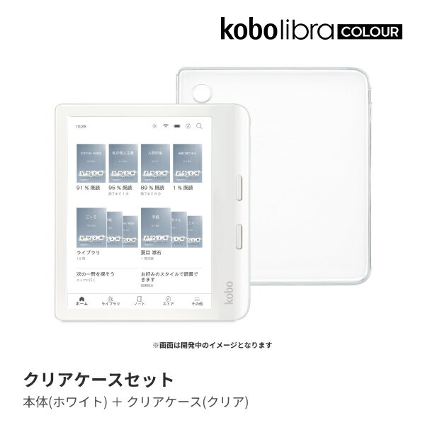 楽天ブックス: Kobo Libra Colour (ホワイト) クリアケースセット 