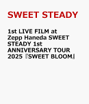 1st LIVE FILM at Zepp Haneda SWEET STEADY 1st ANNIVERSARY TOUR 2025『SWEET BLOOM』