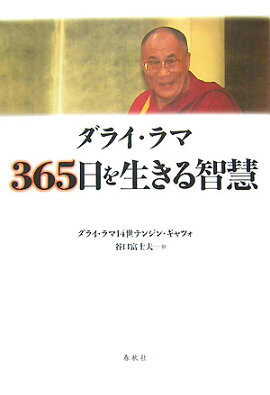 楽天ブックス バーゲン本 心を見つめる言葉 ダライ ラマ法王14世 本