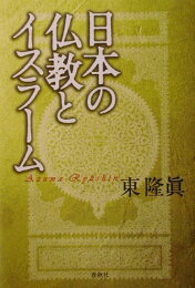 楽天ブックス: 信心銘拈提を読む - 東隆真 - 9784393152270 : 本