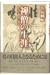 楽天ブックス: 充実茶掛の禅語辞典 - 有馬頼底 - 9784473040527 : 本