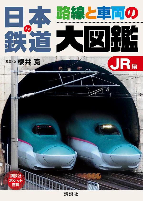 学研の図鑑live 鉄道 学研の図鑑live 鉄道 のりもの 2冊セット Chateaujoliet Com
