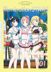 アイドルマスター シャイニーカラーズ スタイルブック イルミネーションスターズ
