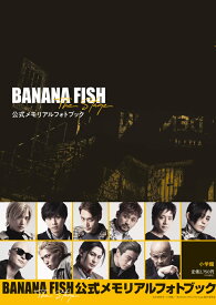 「BANANA FISH」The Stage公式メモリアルフォトブック [ 「BANANA FISH」The Stage製作委員会 ]