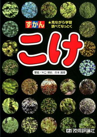 楽天市場 苔 図鑑 本の通販