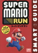 スーパーマリオラン　SMART　GUIDE
