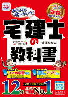 2027年度版　みんなが欲しかった！　宅建士の教科書 [ 滝澤　ななみ ]