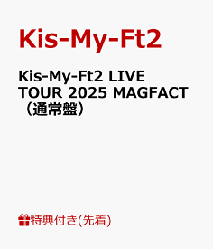 【先着特典】Kis-My-Ft2 LIVE TOUR 2025 MAGFACT（通常盤）(ポストカード（B5サイズ）) [ Kis-My-Ft2 ]