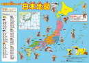 アニメおさるのジョージ　日本地図