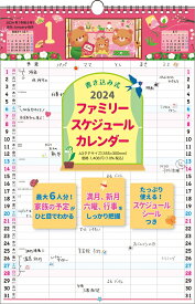 【K9】　2024年　書き込み式ファミリースケジュールカレンダー　A3タテ 家族5人分の予定をひと目で管理！ （永岡書店の壁掛けカレンダー）
