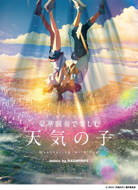 ピアノソロ 豪華演奏で楽しむ 「天気の子」 music by RADWIMPS