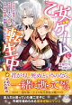 【予約】乙女ゲームに転生中！　王太子と結婚しないと死ぬのですが、何故かその弟が爆速で距離を詰めてきます