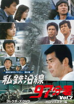 楽天市場】私鉄沿線97分署（CD・DVD）の通販