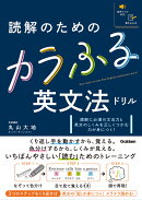 読解のためのカラふる英文法ドリル