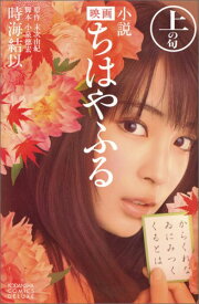 楽天市場 ちはやふる 小説の通販