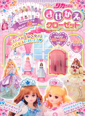 リカちゃん　きせかえクローゼット