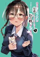 地元のいじめっ子達に仕返ししようとしたら、別の戦いが始まった。(5)