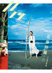 月刊 佐藤詩織・旅の表紙