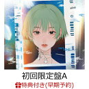 【楽天ブックス限定配送パック】【楽天ブックス限定先着特典+早期予約特典】ECHO (初回限定盤A 2CD)(クリアポーチ+直筆サイン入りオリジナル色紙)