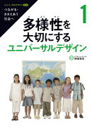 ユニバーサルデザイン(第2期 1)