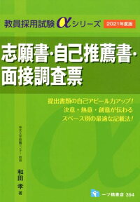 楽天ブックス 志願書 自己推薦書 面接調査票 和田孝 本