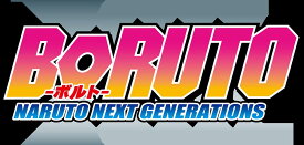 BORUTO-ボルトー NARUTO NEXT GENERATIONS DVD-BOX8 【狢強盗団編】 [ 三瓶由布子 ]