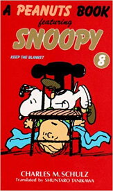 SNOOPY　8 A　PEANUTS　BOOK　featuring [ チャールズ・M・シュルツ ]