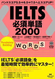 楽天ブックス: はじめてのIELTS全パート総合対策 - 植田一三 