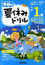 学研の夏休みドリル（小学1年生）新版 さんすう・こくご [ 学研教育出版 ] ランキングお取り寄せ