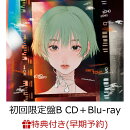 【楽天ブックス限定配送パック】【楽天ブックス限定先着特典+早期予約特典】ECHO (初回限定盤B CD＋Blu-ray)(クリアポーチ+直筆サイン入りオリジナル色紙)