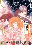 春夏秋冬代行者 春の舞 五（完全生産限定版）